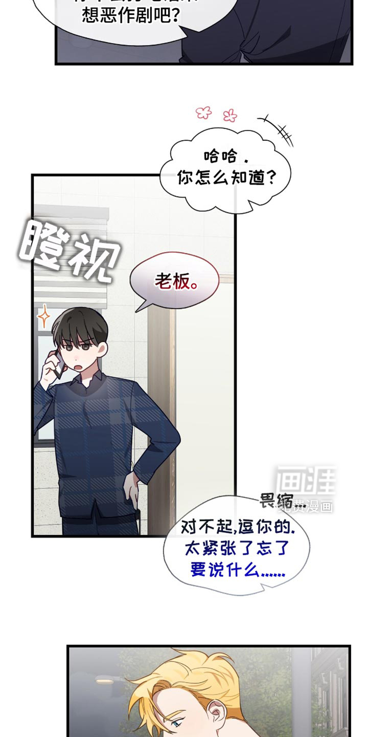 总裁的私人秘书 第35话 第14页