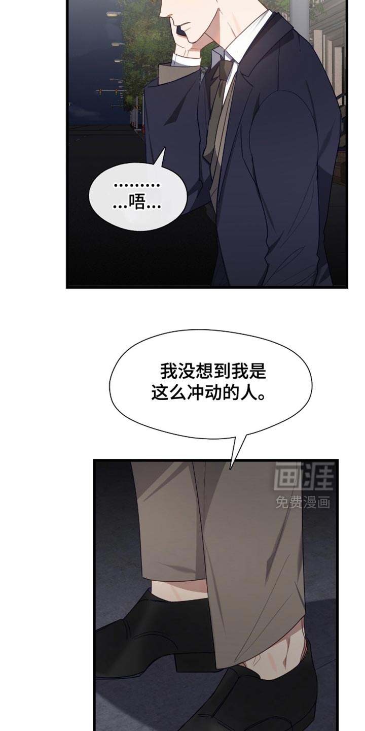 总裁的私人秘书 第35话 第15页