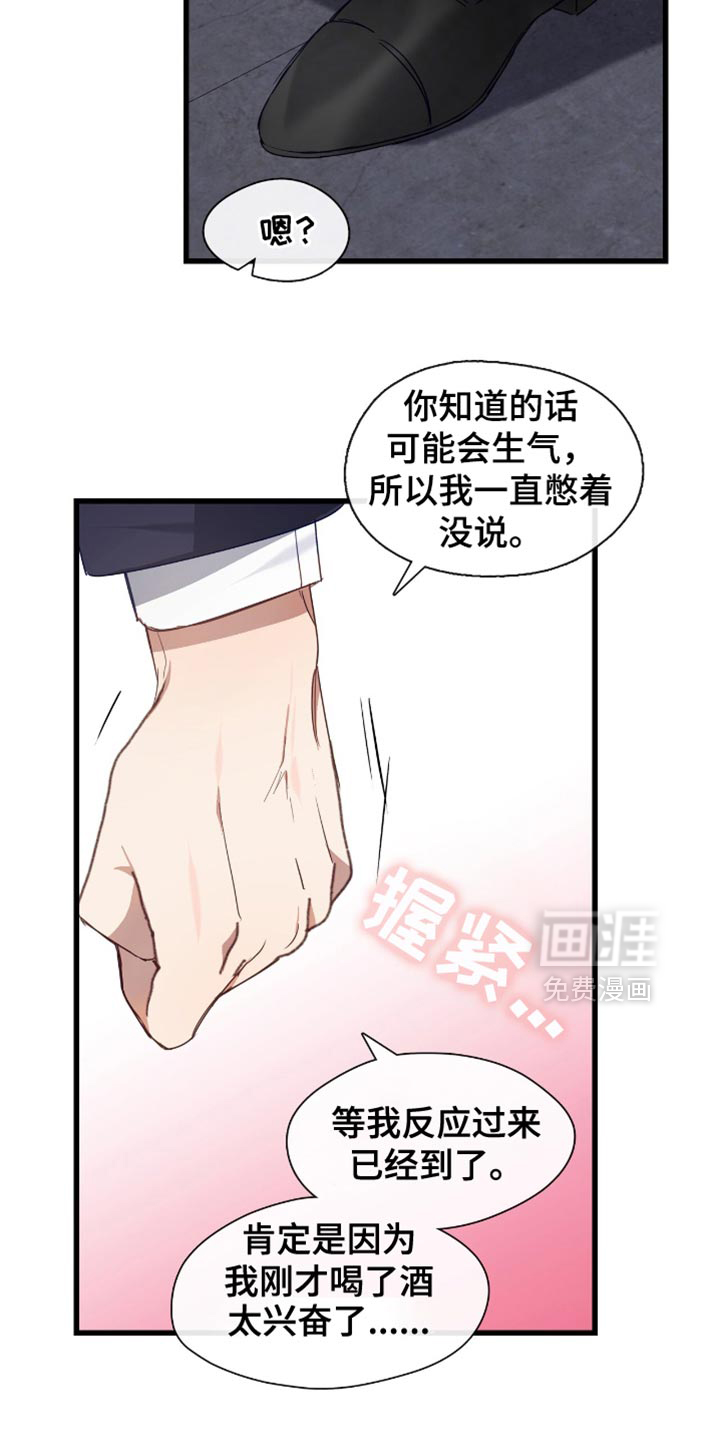 总裁的私人秘书 第35话 第16页