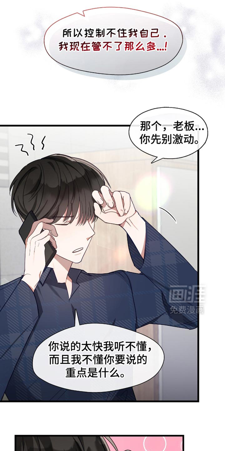 总裁的私人秘书 第35话 第17页