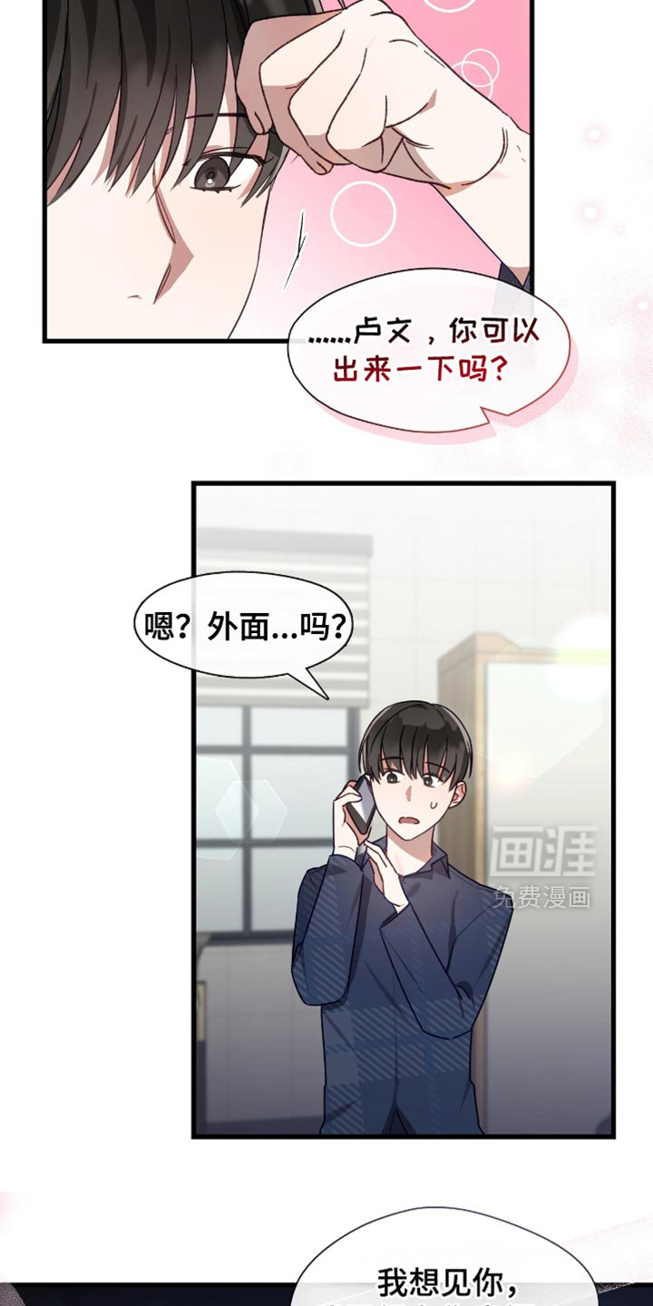 总裁的私人秘书 第35话 第18页