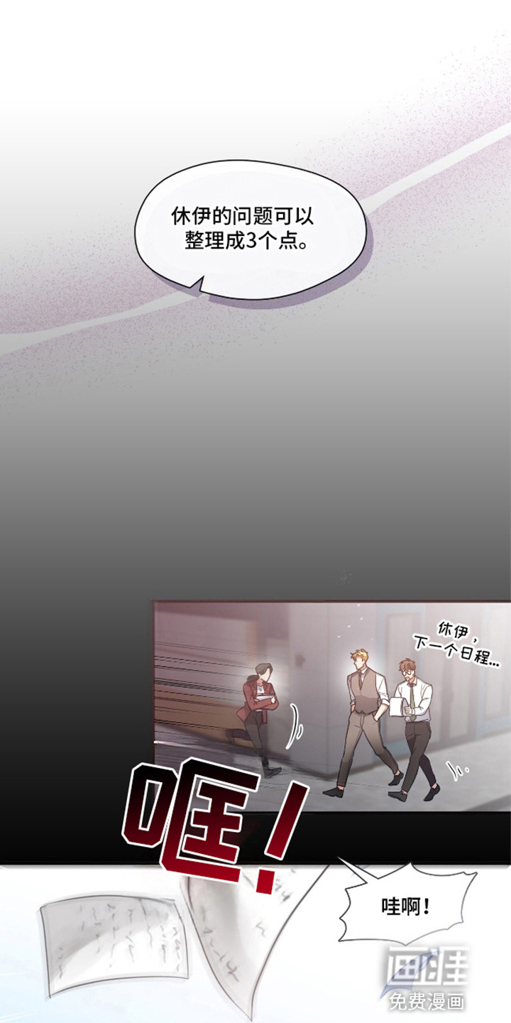 总裁的私人秘书 第4话 第0页