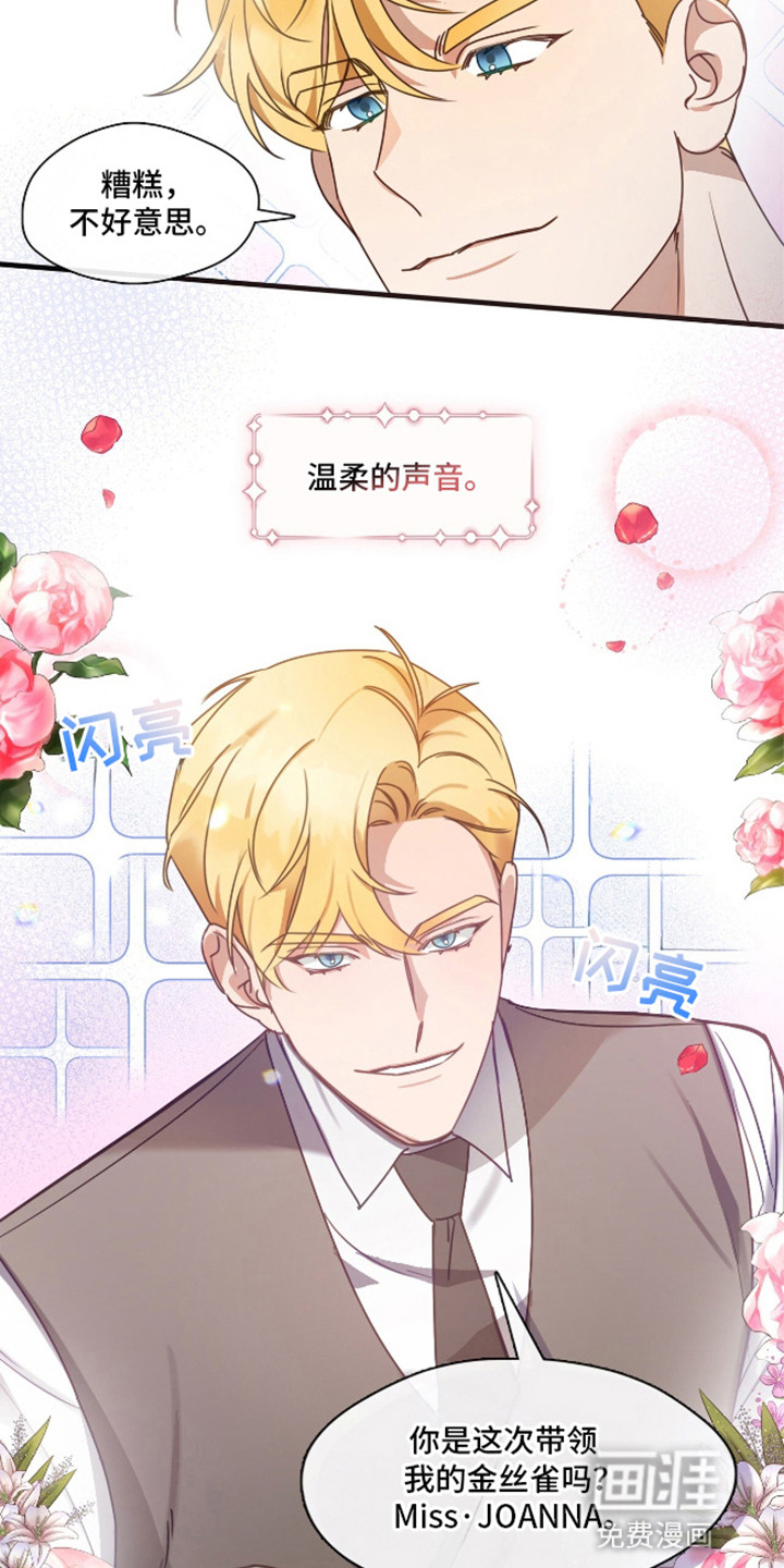 总裁的私人秘书 第4话 第2页