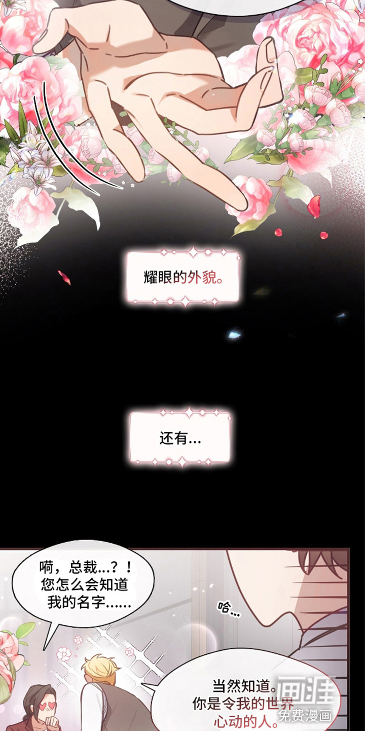 总裁的私人秘书 第4话 第3页