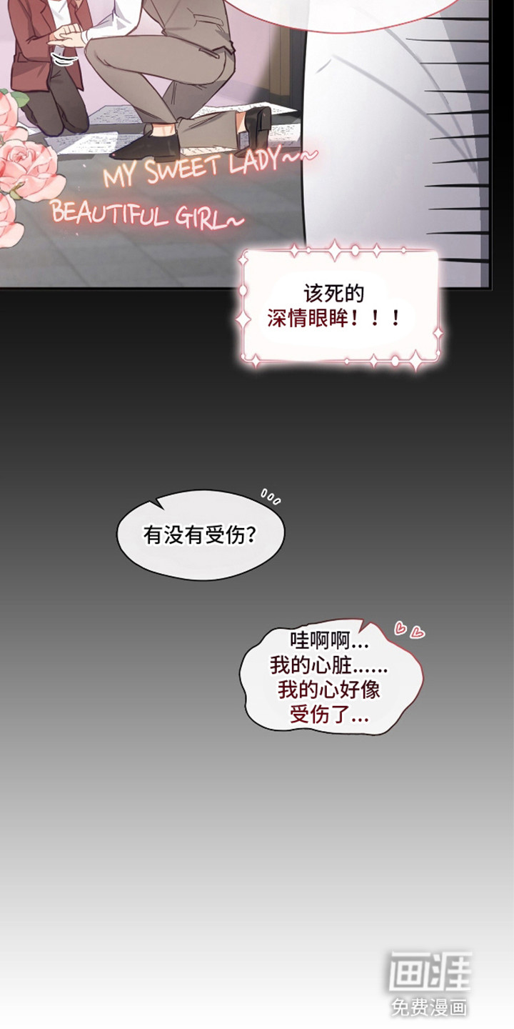 总裁的私人秘书 第4话 第4页