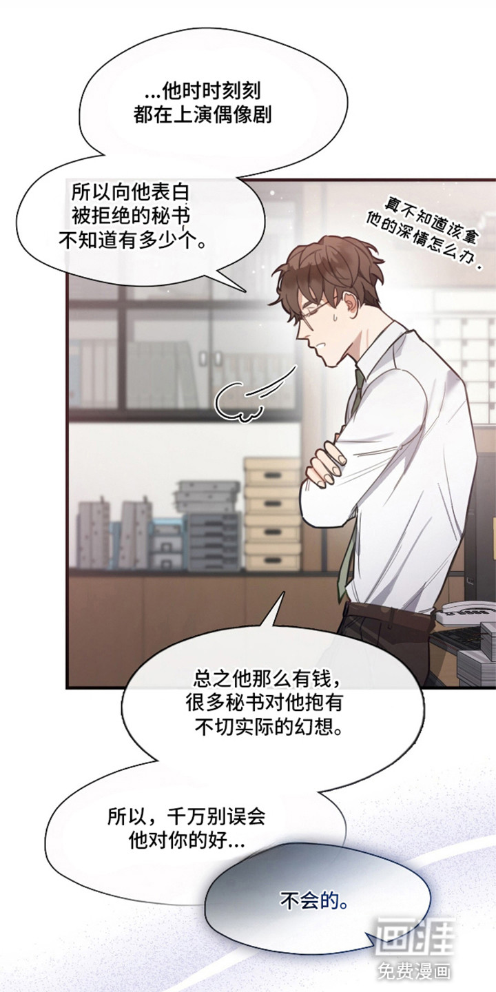 总裁的私人秘书 第4话 第5页