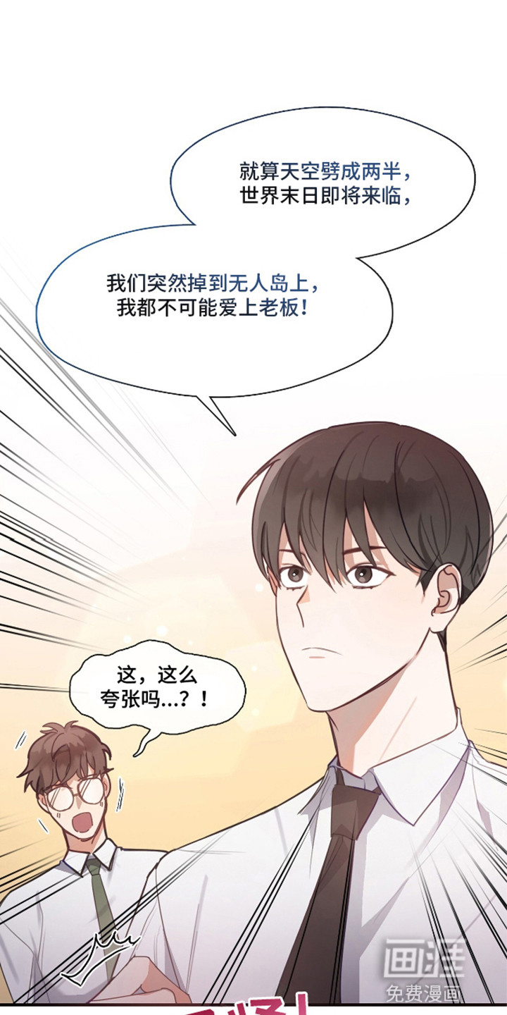 总裁的私人秘书 第4话 第7页