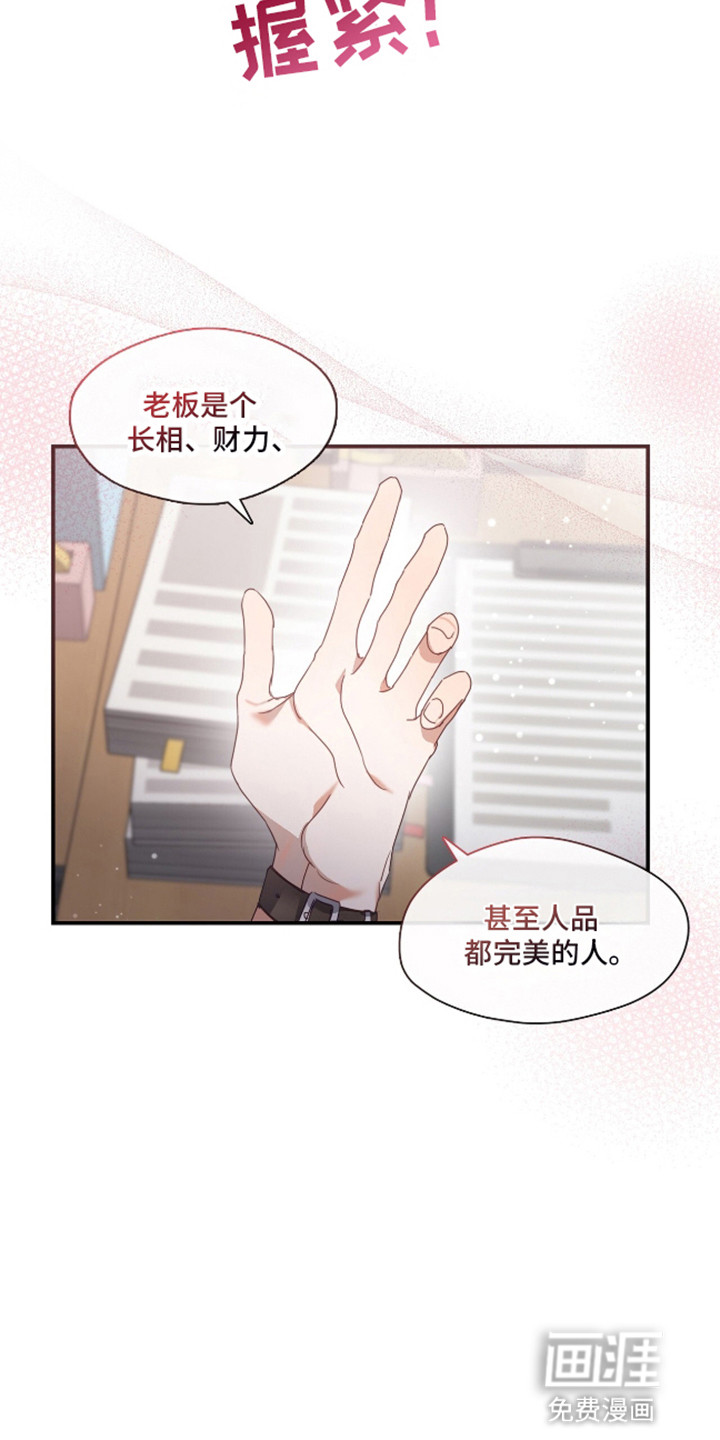 总裁的私人秘书 第4话 第8页