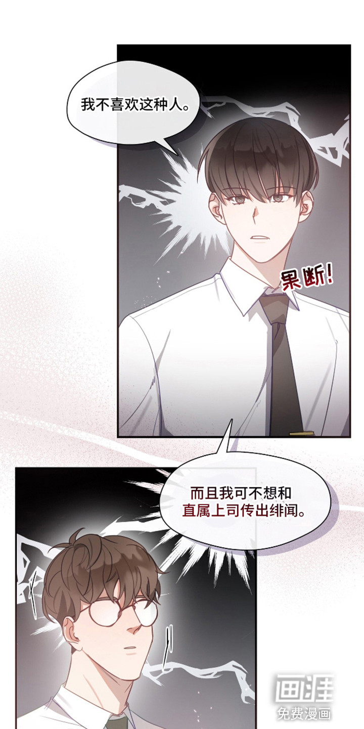 总裁的私人秘书 第4话 第9页