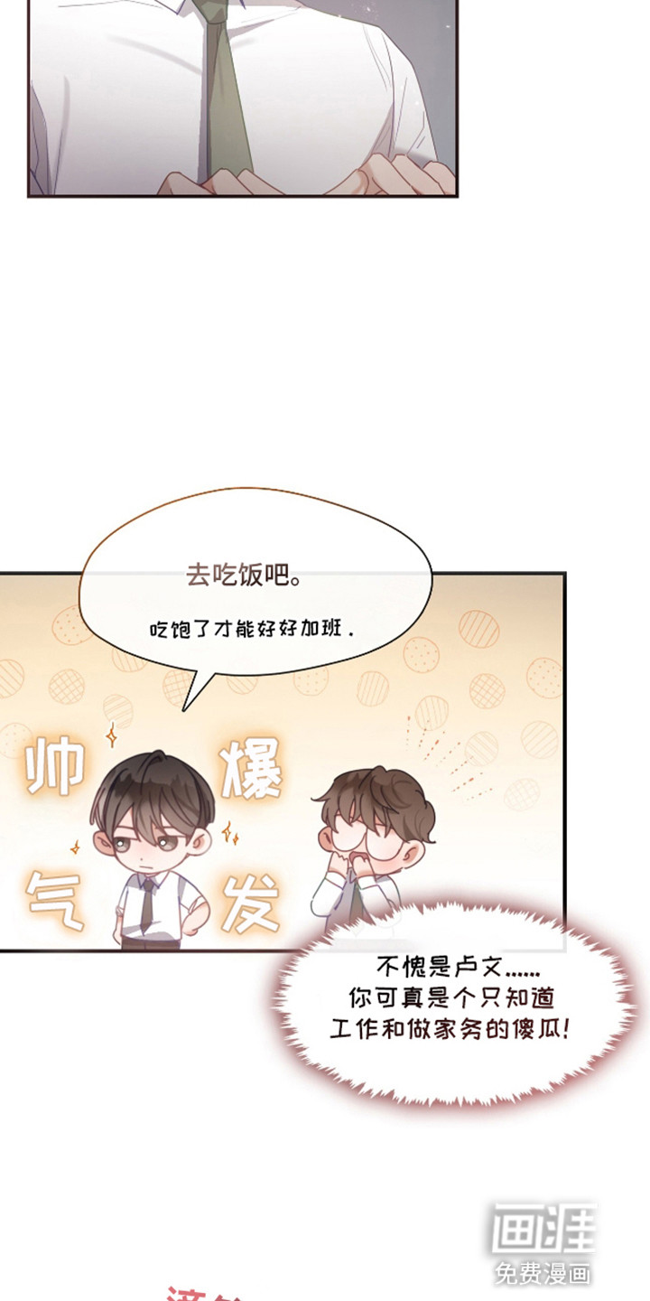 总裁的私人秘书 第4话 第10页