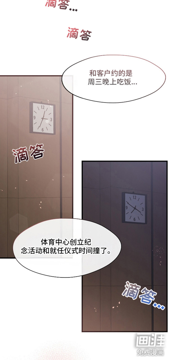 总裁的私人秘书 第4话 第11页