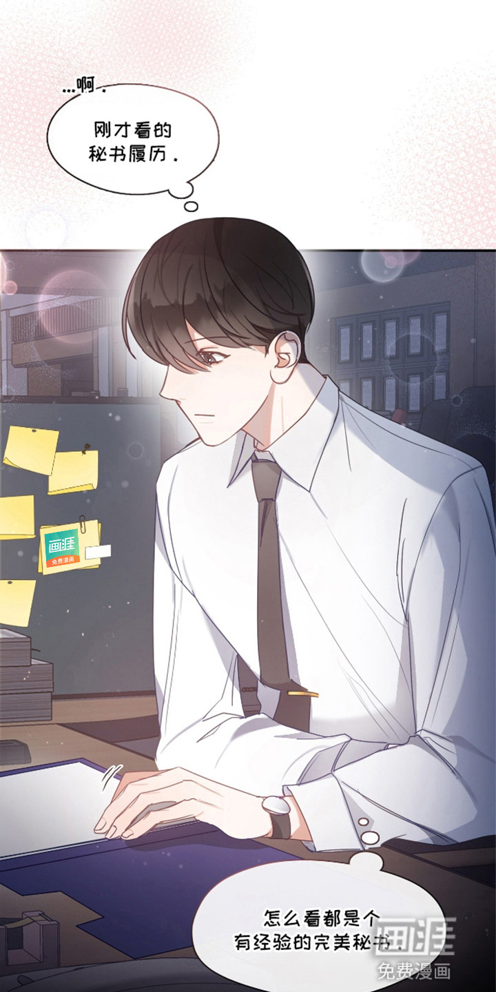 总裁的私人秘书 第4话 第12页