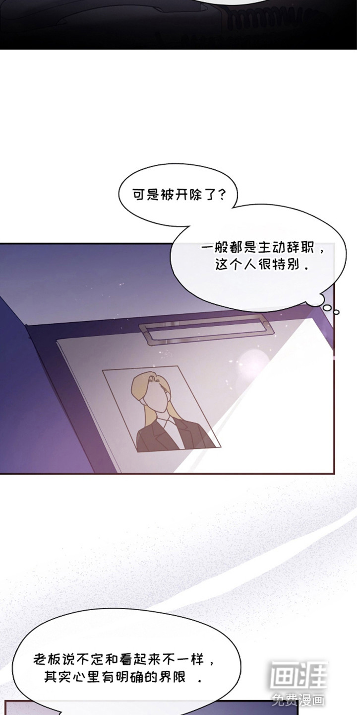 总裁的私人秘书 第4话 第13页