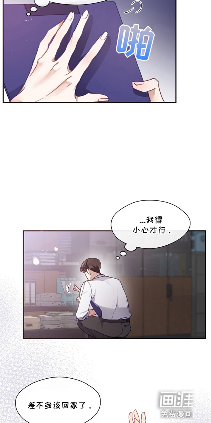 总裁的私人秘书 第4话 第14页