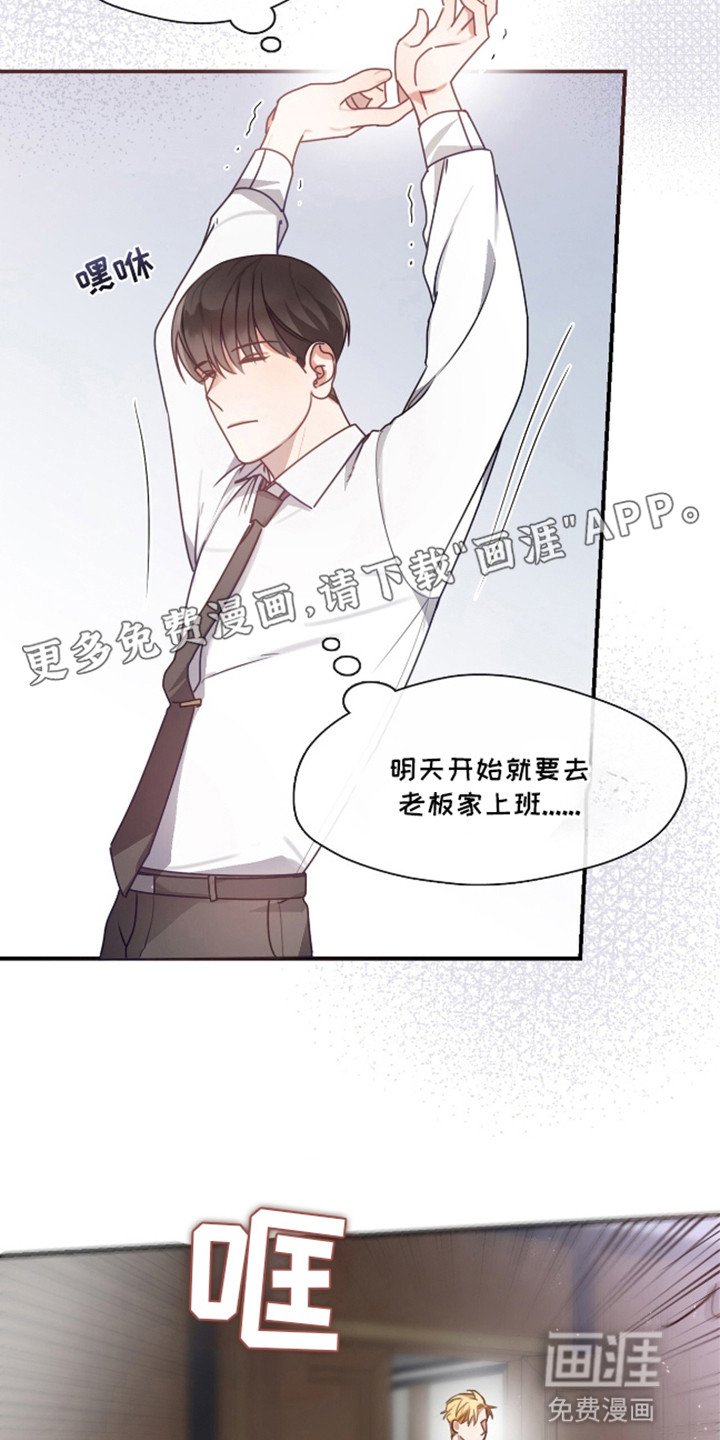 总裁的私人秘书 第4话 第15页