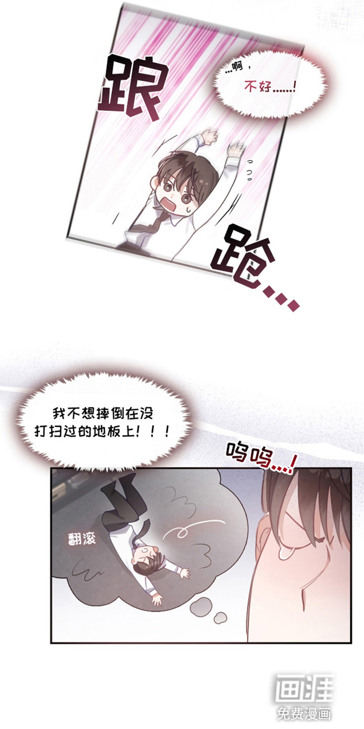 总裁的私人秘书 第4话 第17页