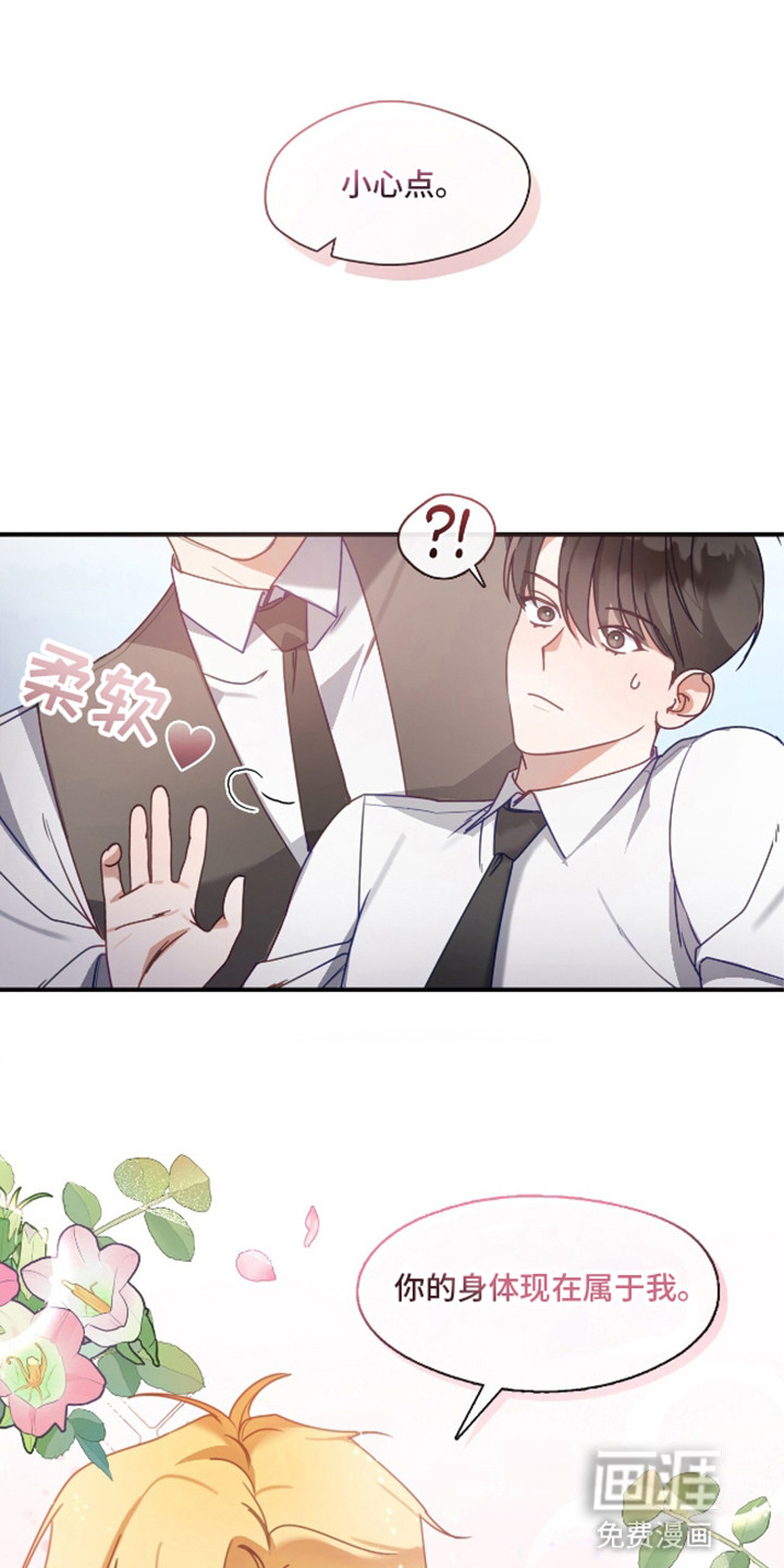 总裁的私人秘书 第4话 第18页