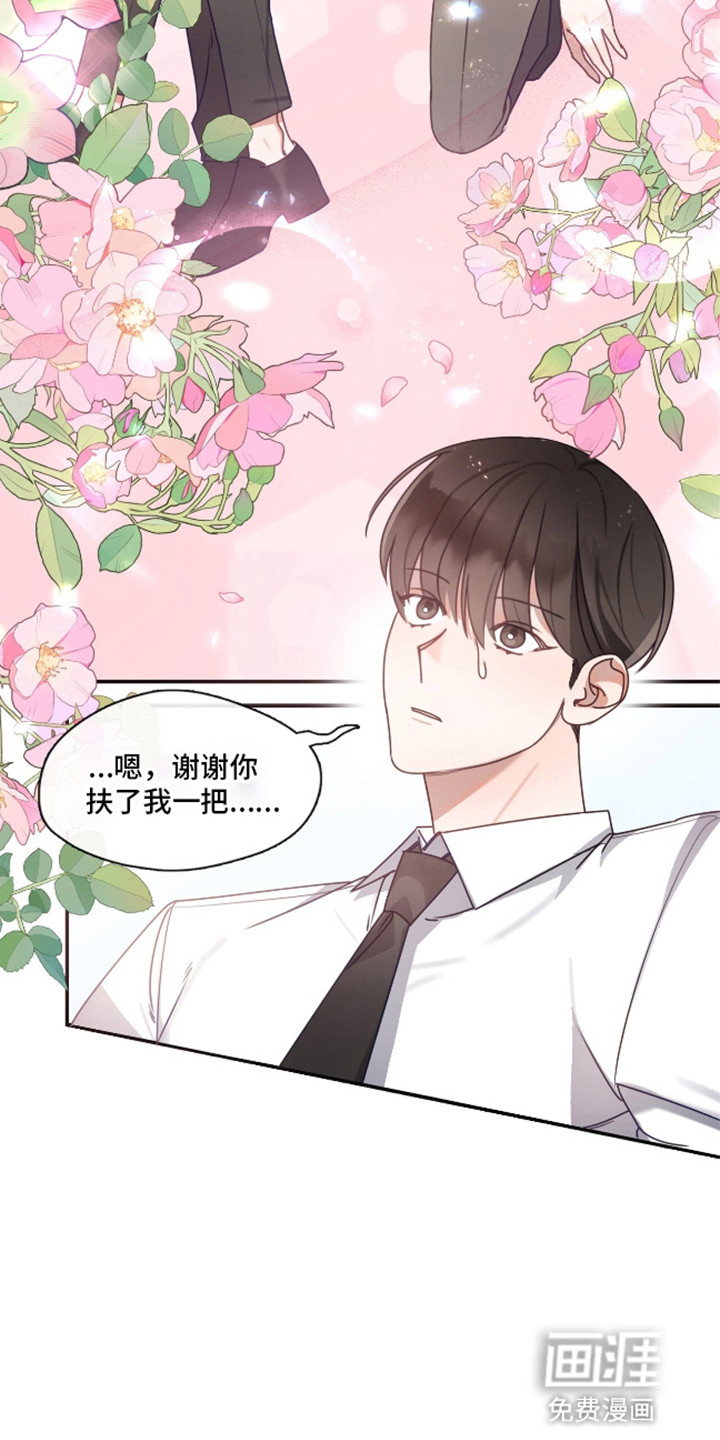 总裁的私人秘书 第4话 第20页