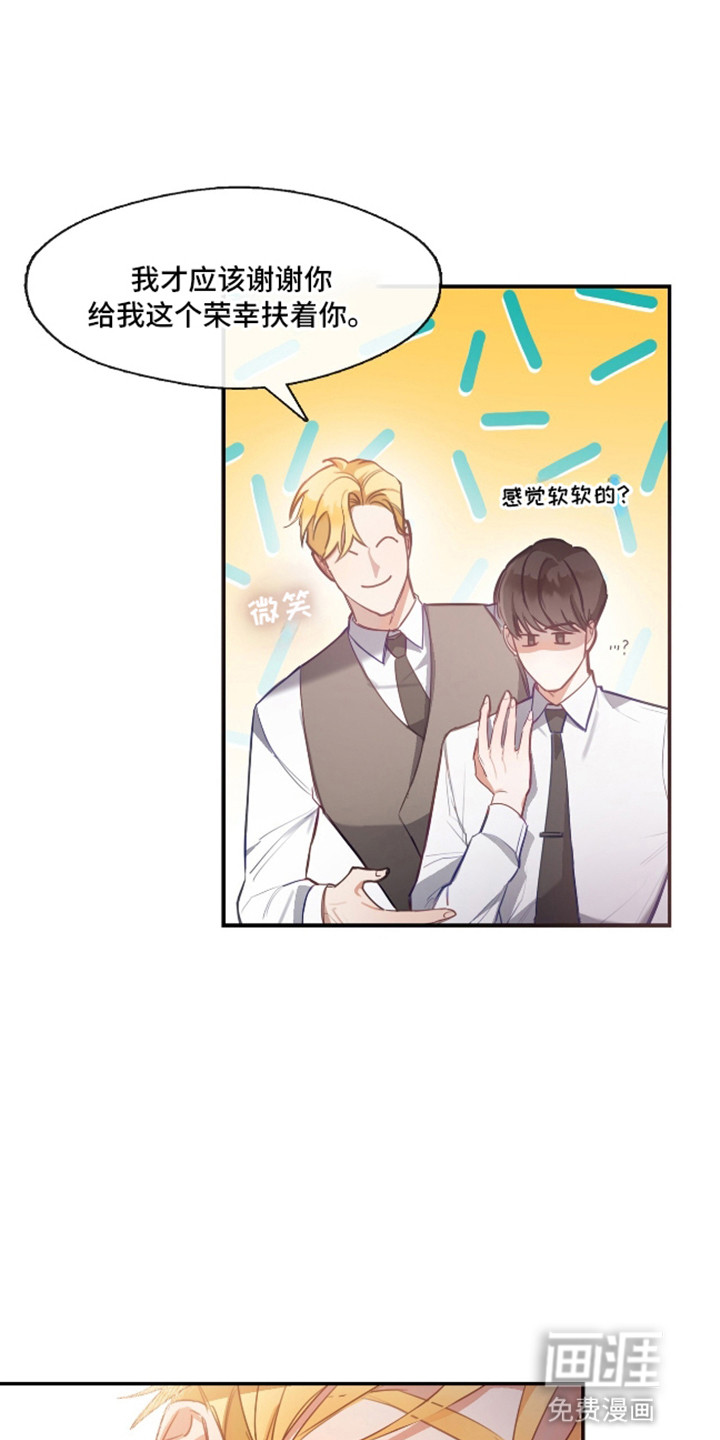 总裁的私人秘书 第4话 第21页