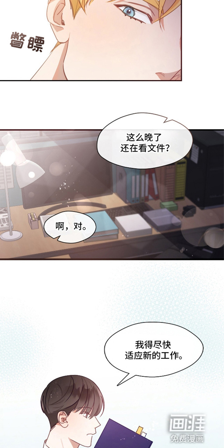 总裁的私人秘书 第4话 第22页