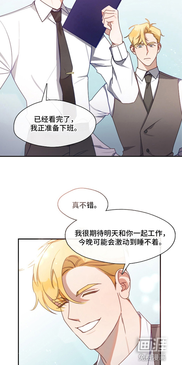 总裁的私人秘书 第4话 第23页