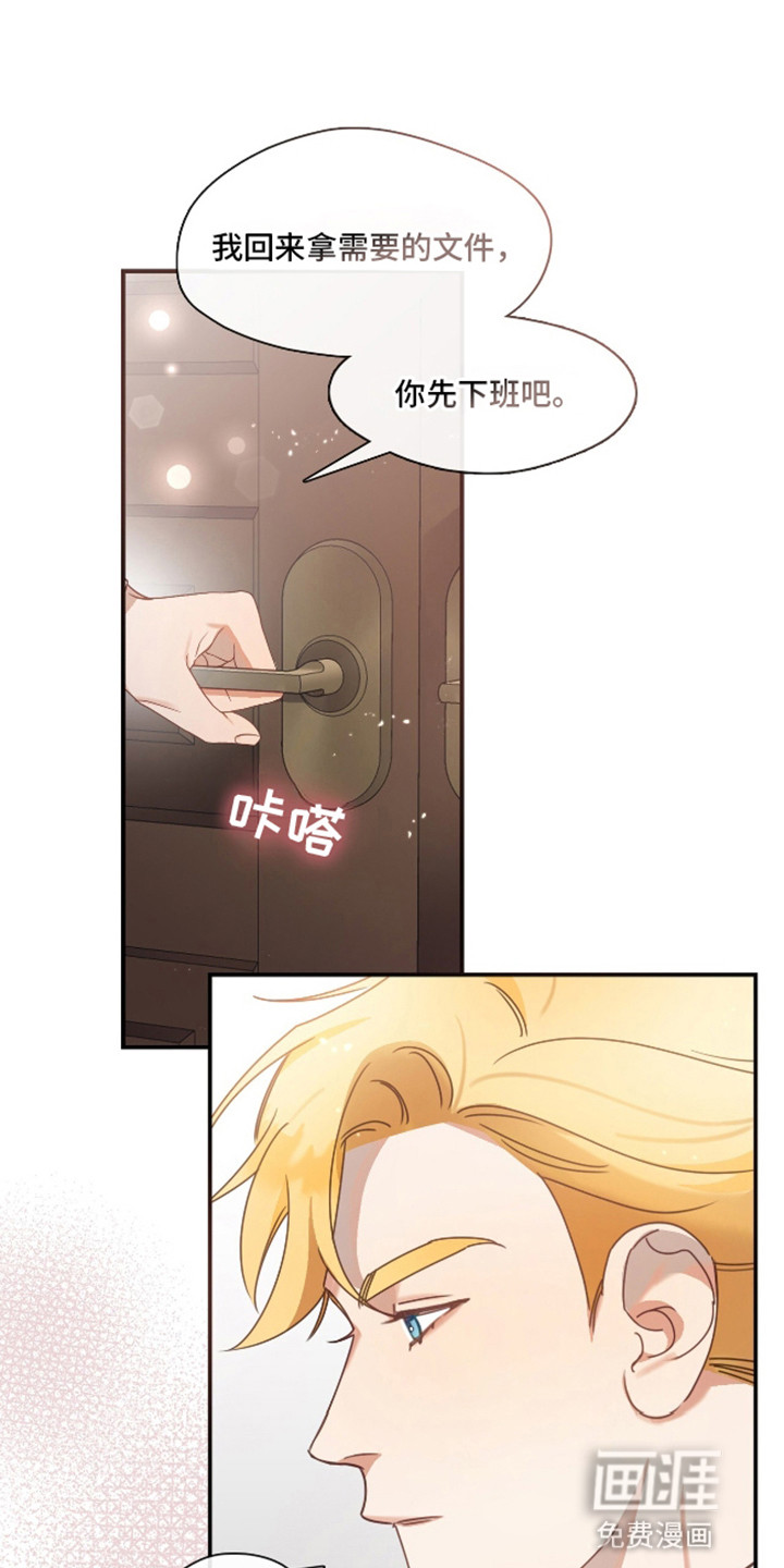 总裁的私人秘书 第5话 第0页