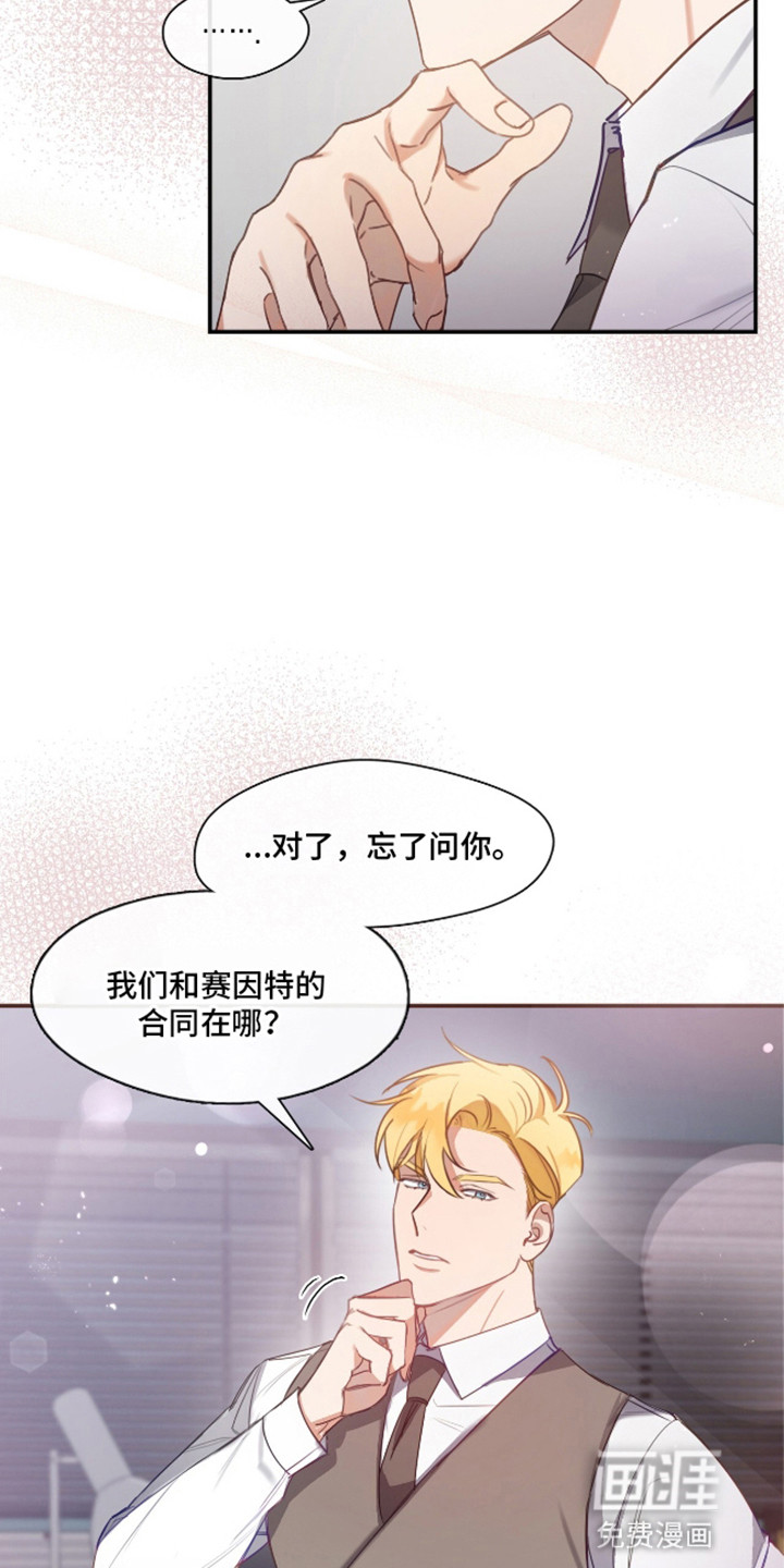 总裁的私人秘书 第5话 第1页