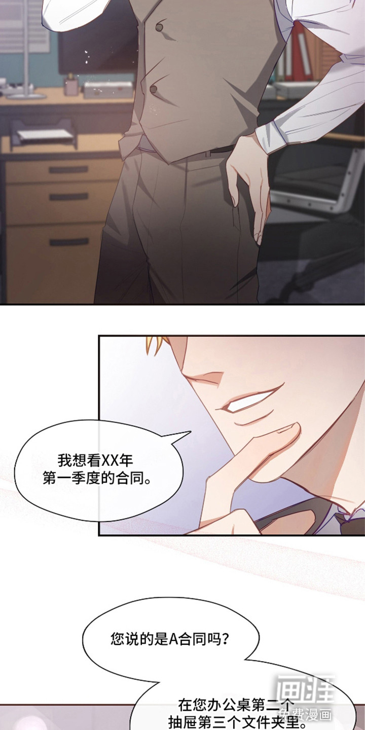 总裁的私人秘书 第5话 第2页