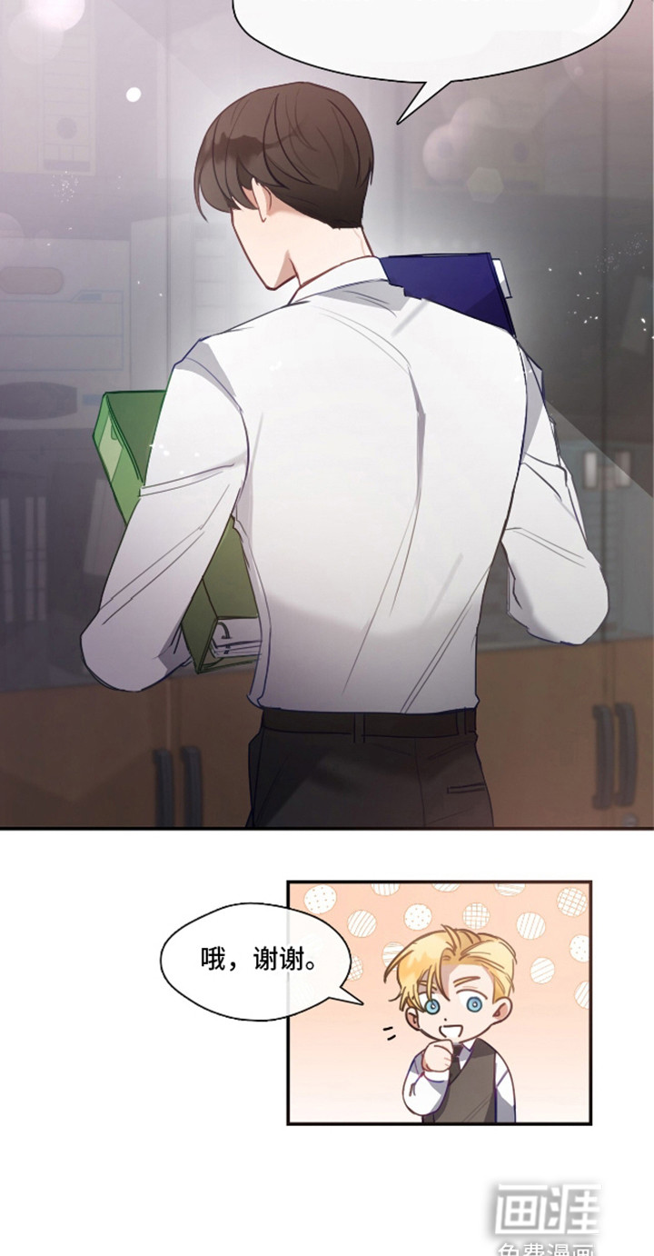 总裁的私人秘书 第5话 第3页