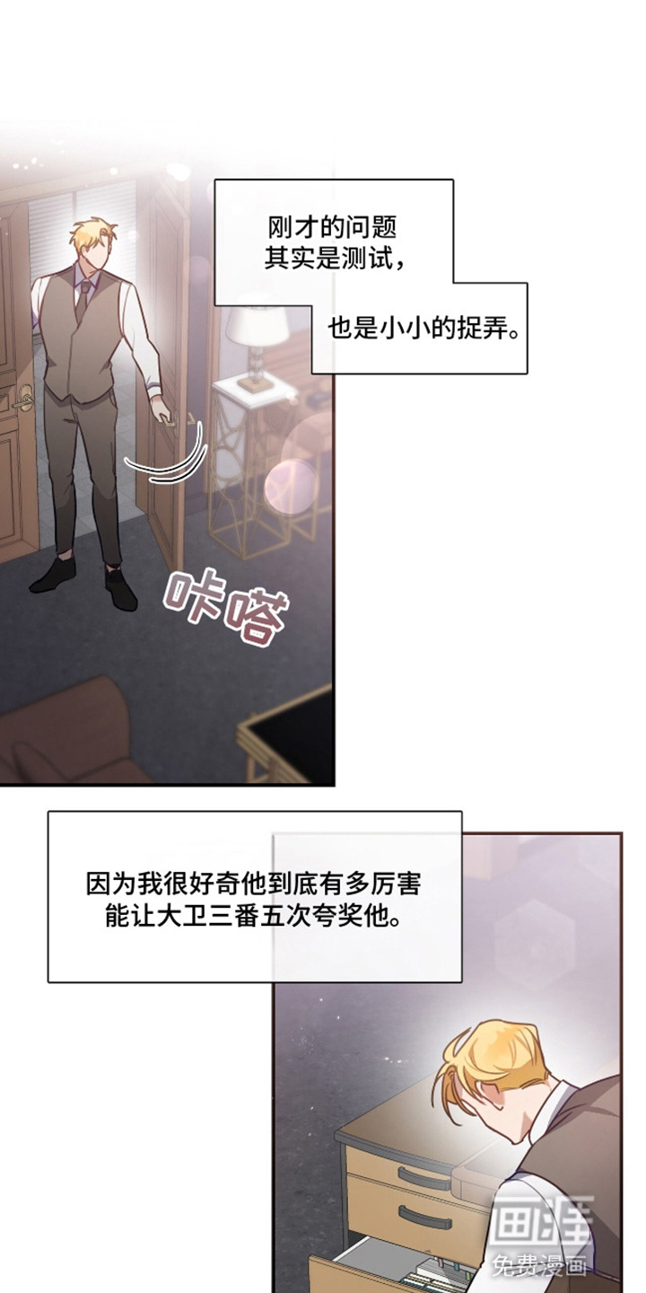 总裁的私人秘书 第5话 第4页