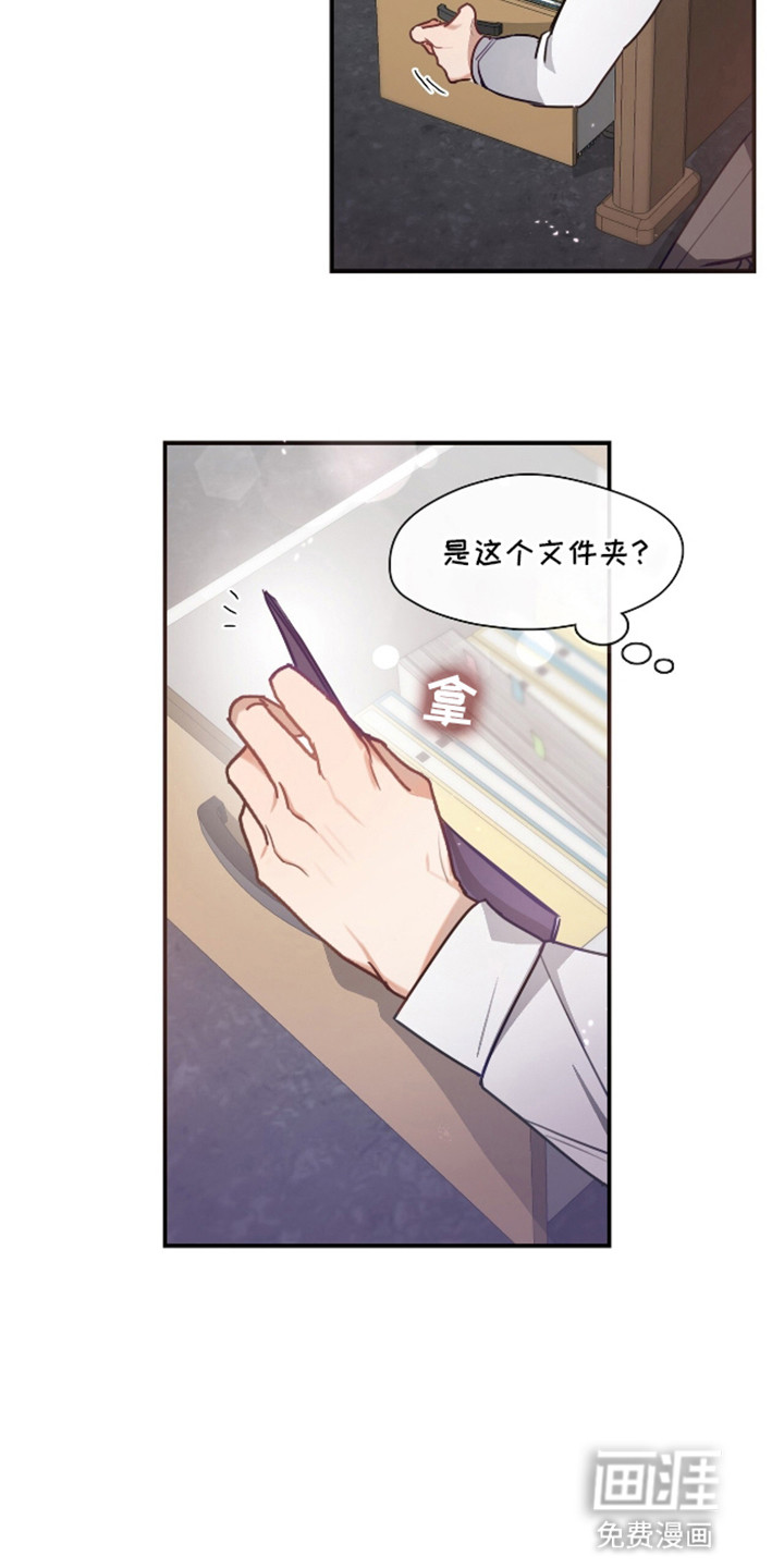 总裁的私人秘书 第5话 第5页