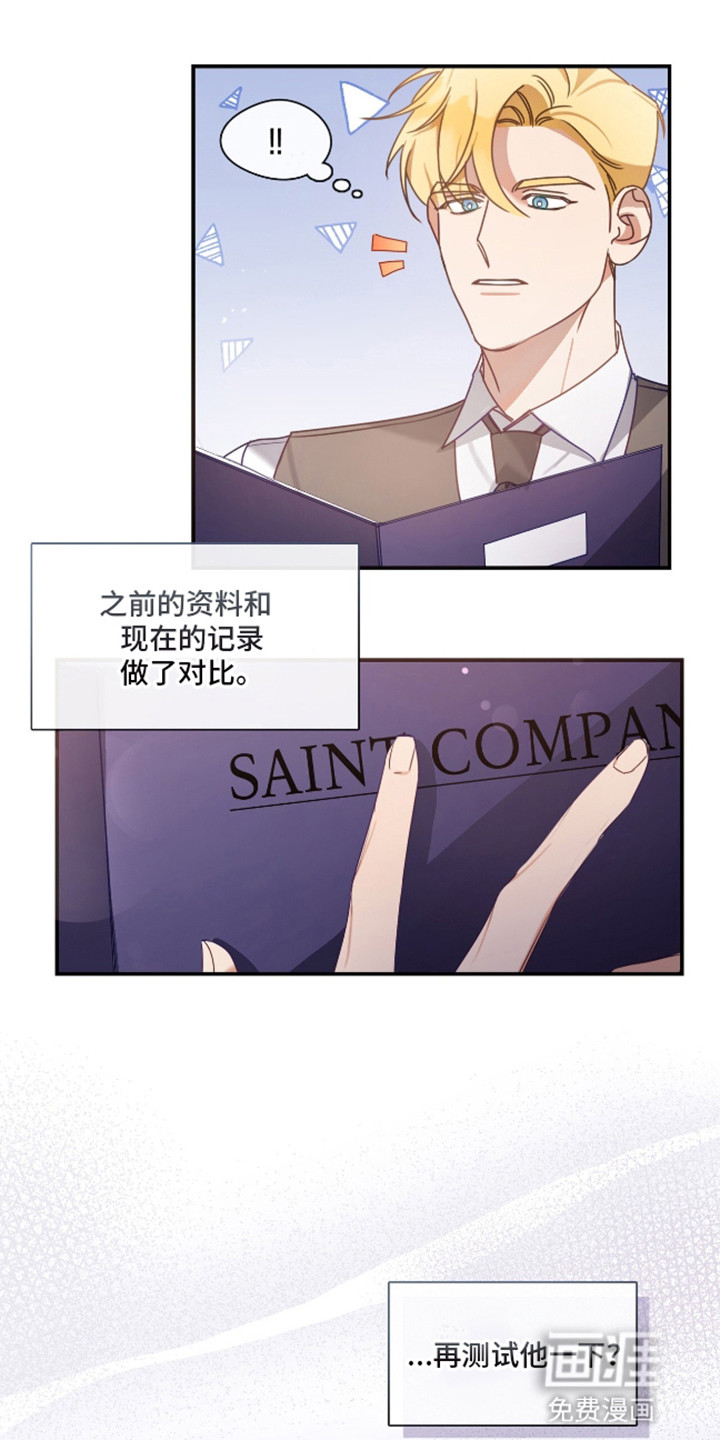 总裁的私人秘书 第5话 第6页