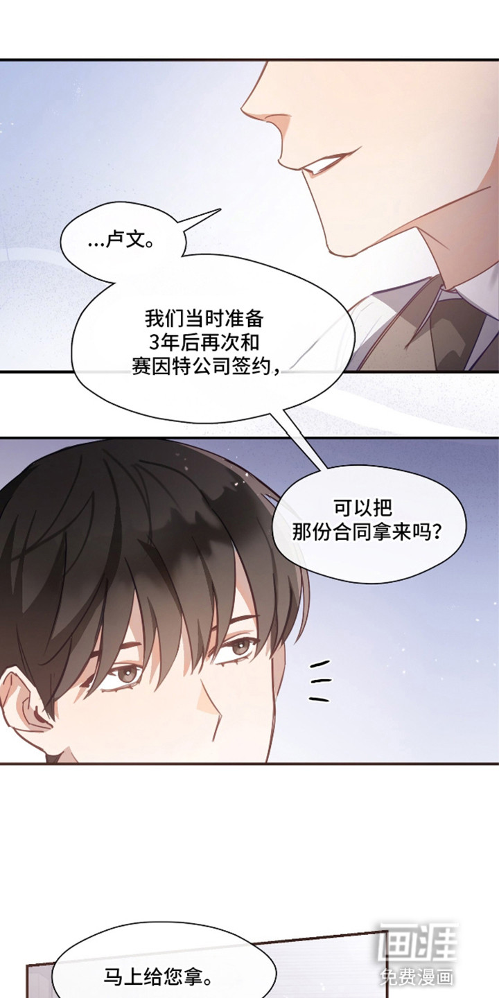 总裁的私人秘书 第5话 第8页