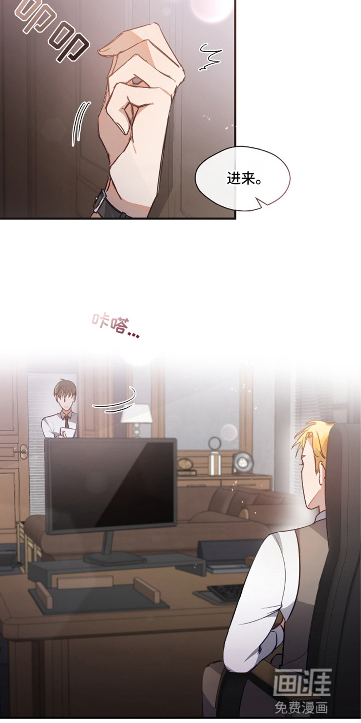 总裁的私人秘书 第5话 第10页