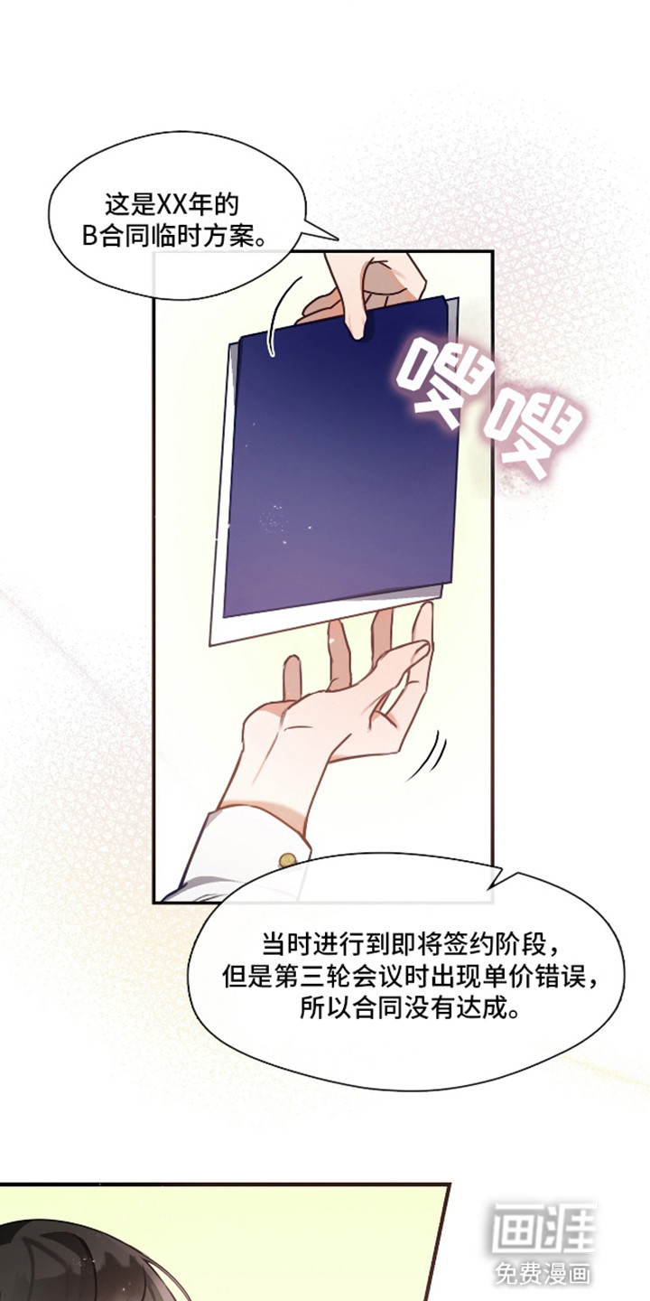 总裁的私人秘书 第5话 第11页