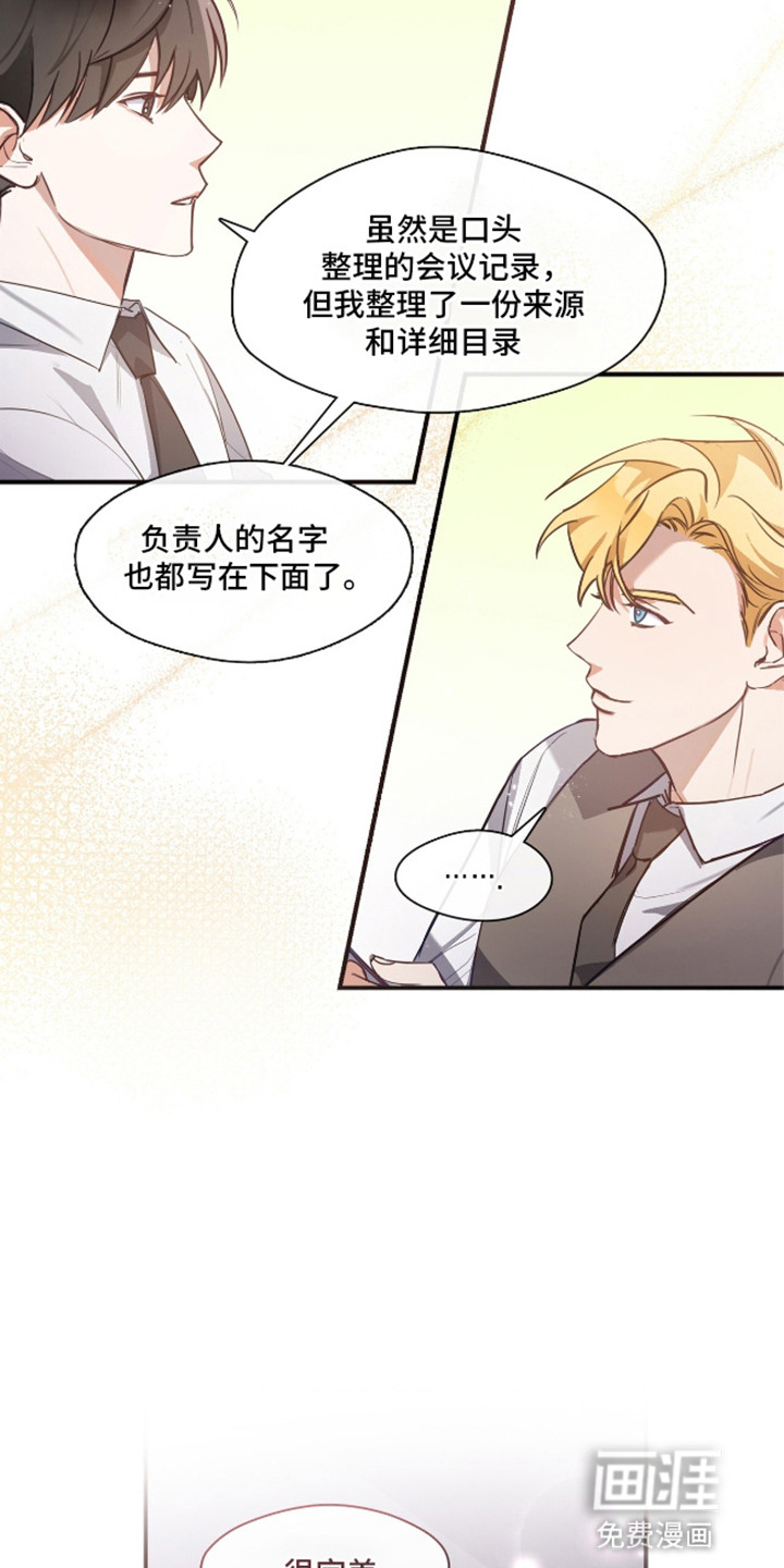 总裁的私人秘书 第5话 第12页