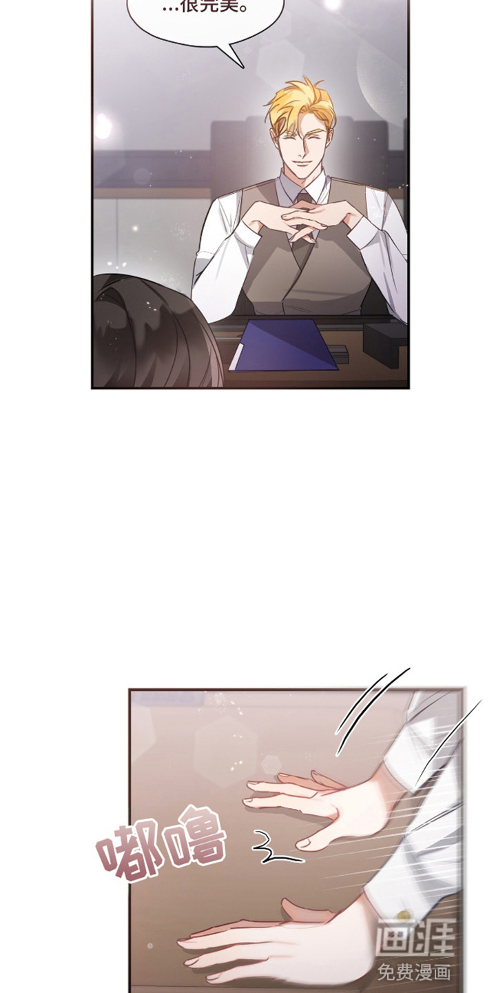 总裁的私人秘书 第5话 第13页