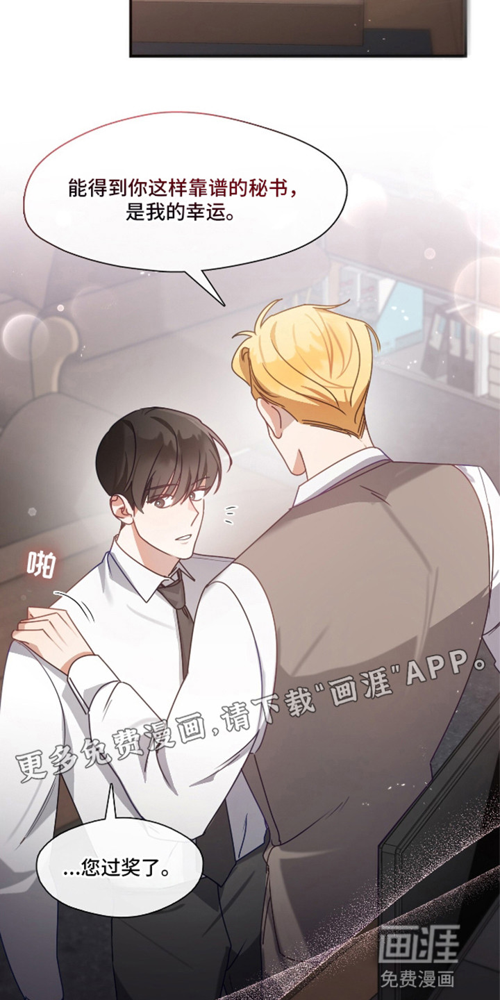 总裁的私人秘书 第5话 第14页