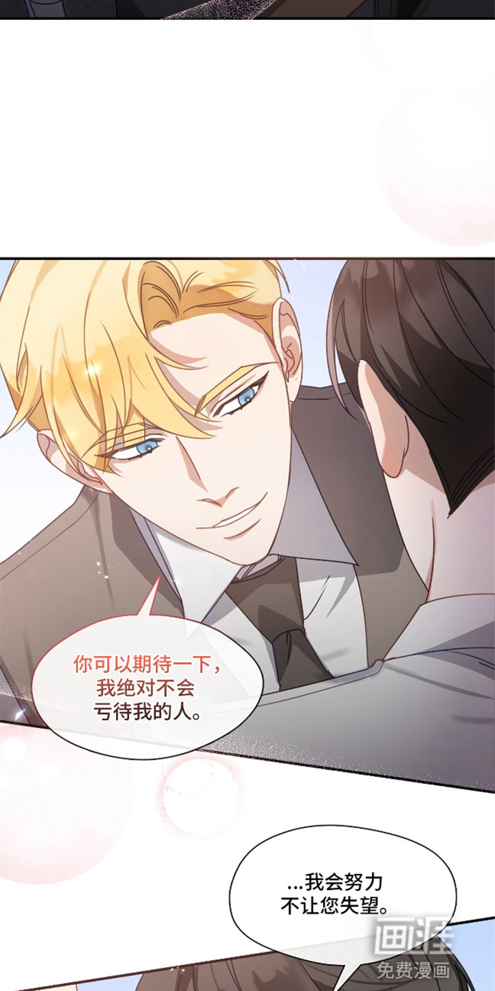 总裁的私人秘书 第5话 第15页