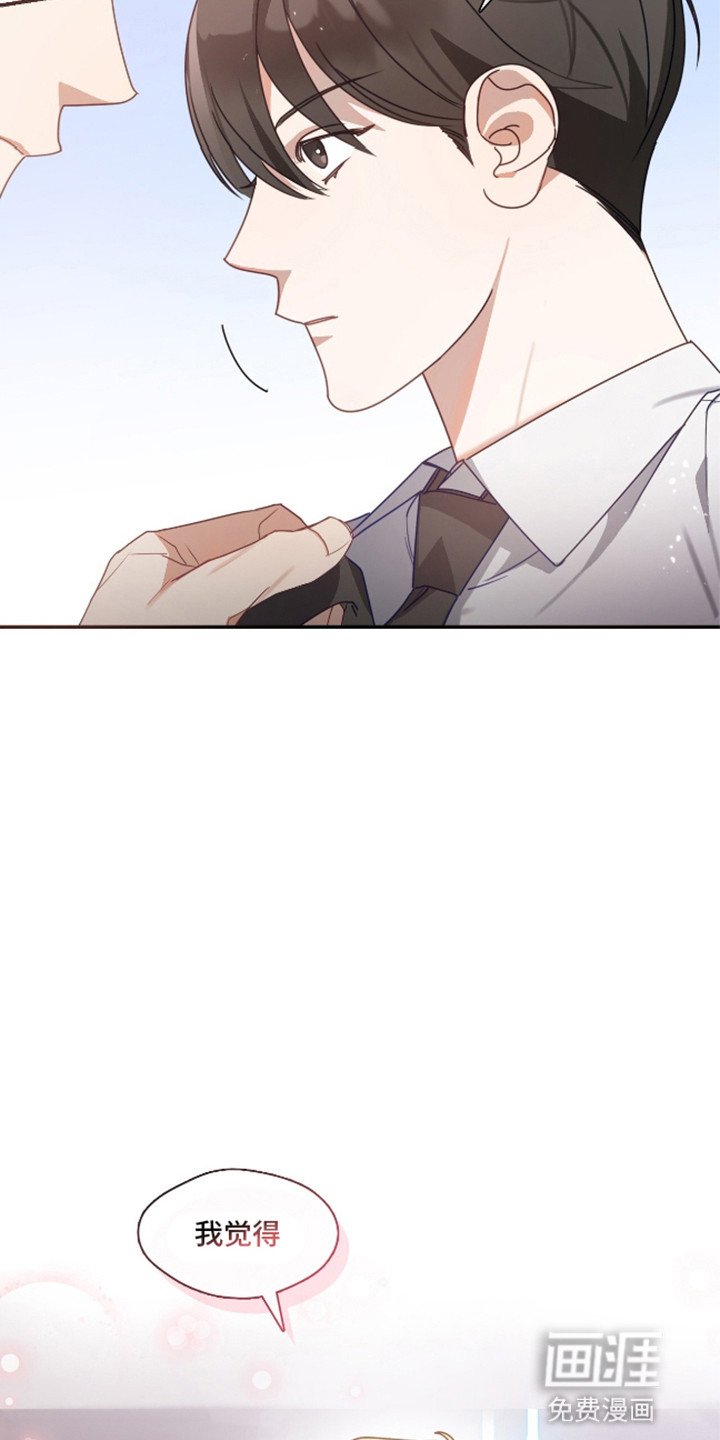 总裁的私人秘书 第5话 第16页