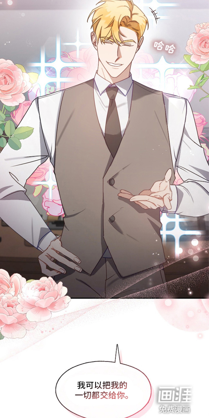 总裁的私人秘书 第5话 第17页