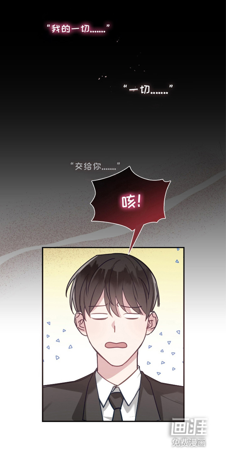 总裁的私人秘书 第6话 第0页