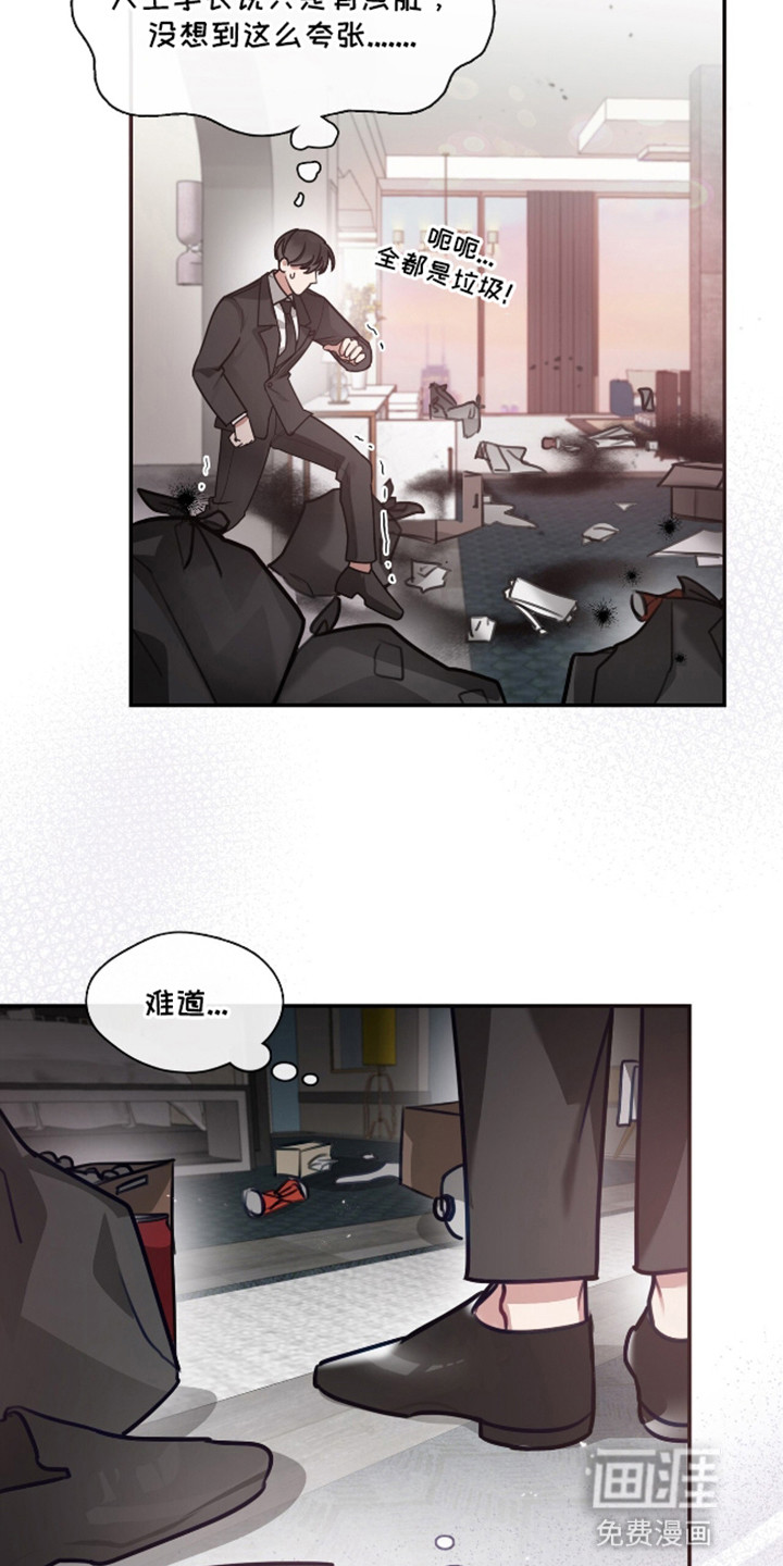 总裁的私人秘书 第6话 第2页