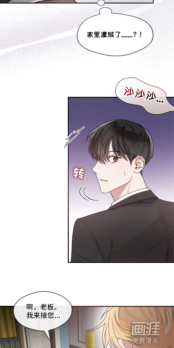 总裁的私人秘书 第6话 第3页