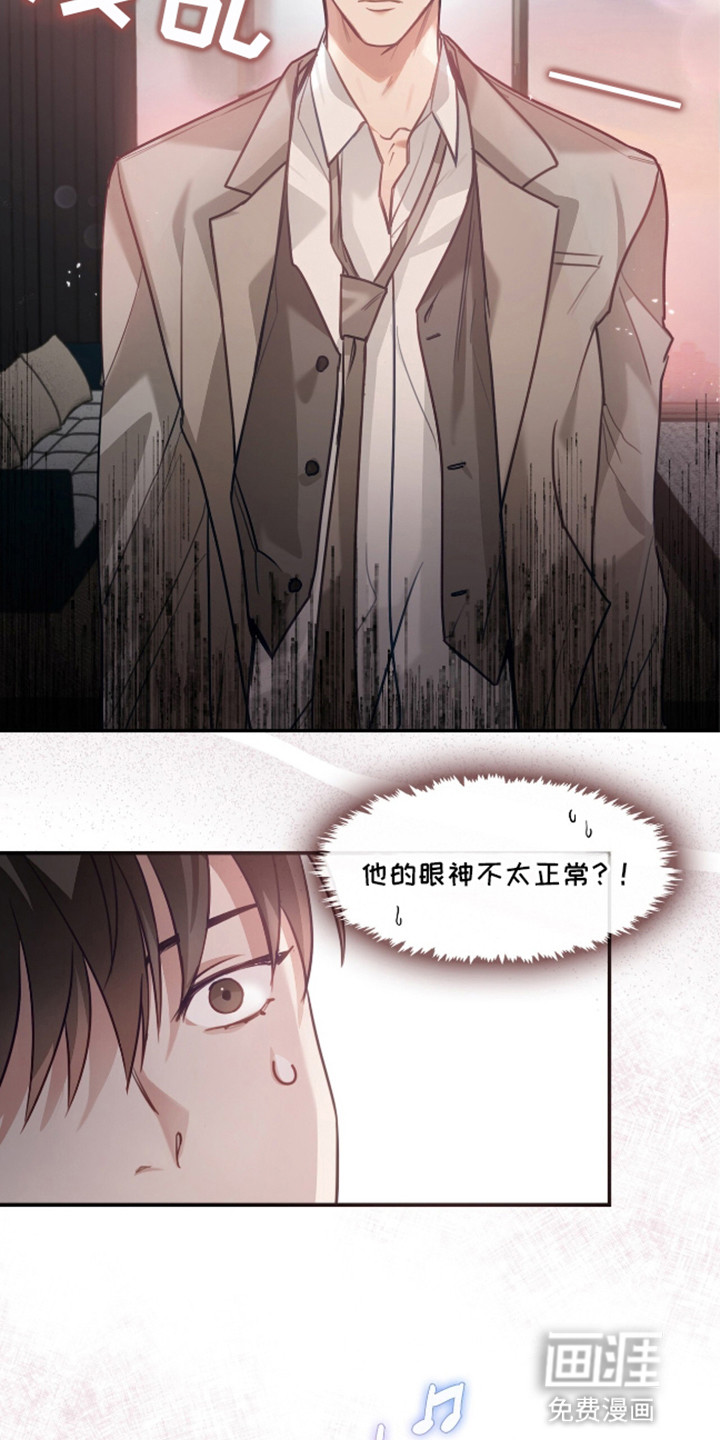 总裁的私人秘书 第6话 第5页