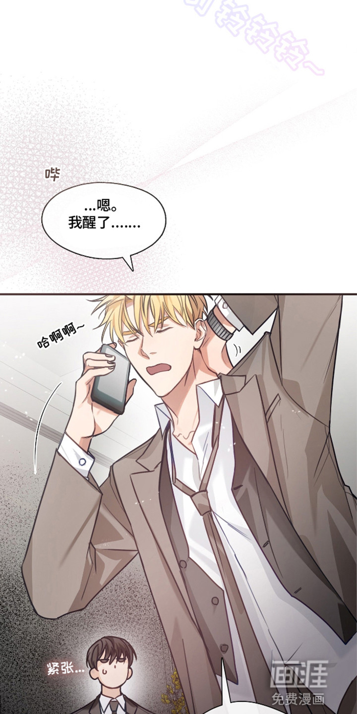 总裁的私人秘书 第6话 第7页