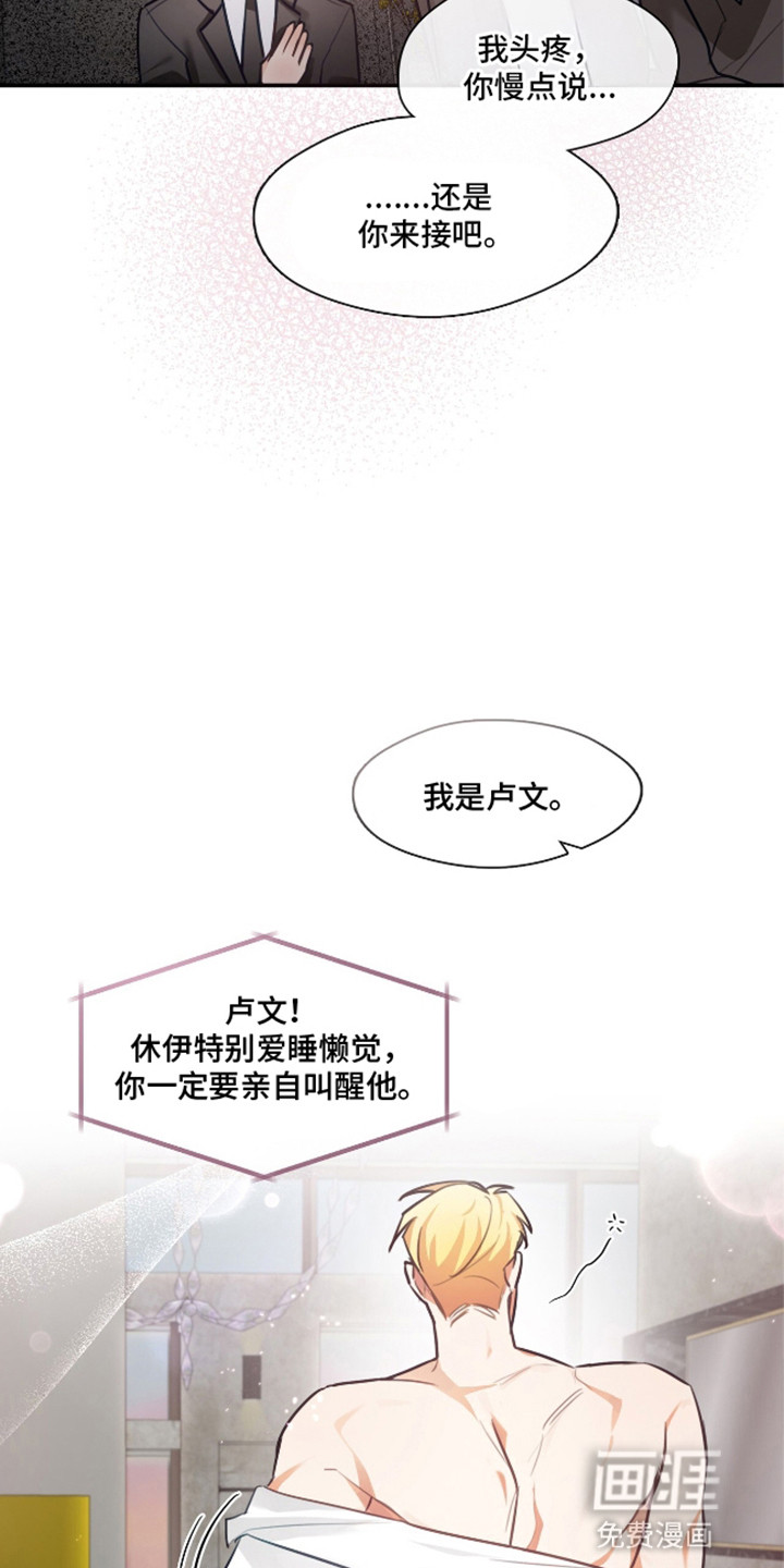 总裁的私人秘书 第6话 第8页