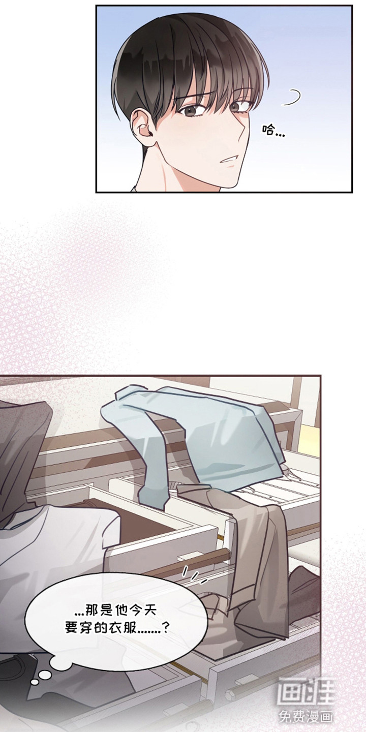 总裁的私人秘书 第6话 第10页