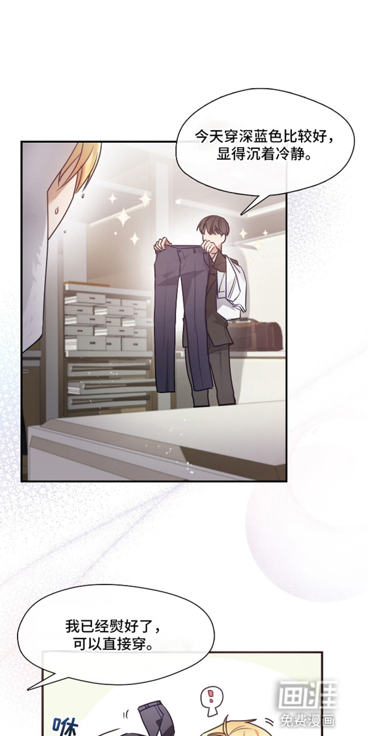 总裁的私人秘书 第6话 第12页