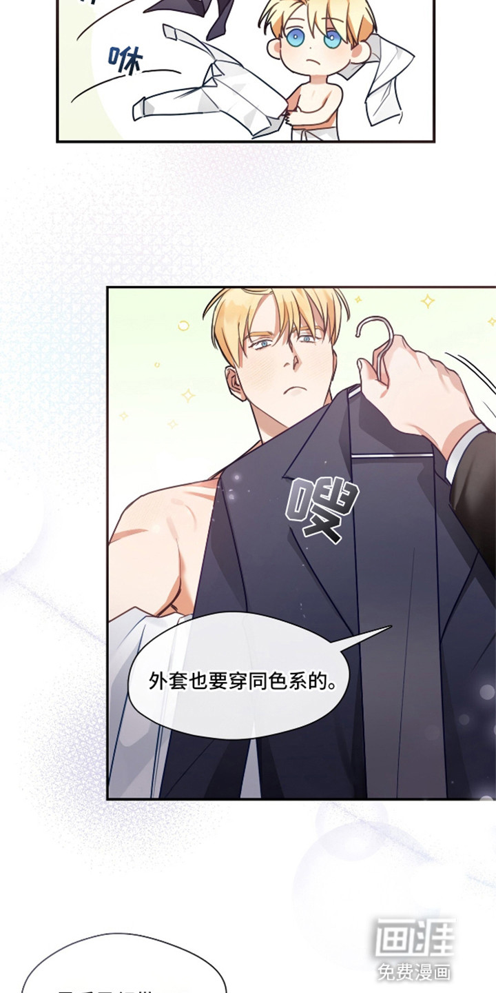 总裁的私人秘书 第6话 第13页